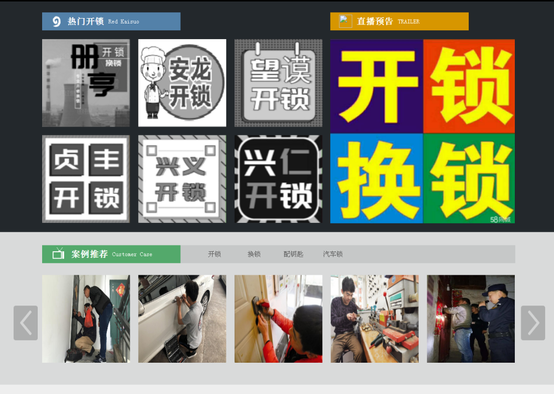 熊口镇黔西南开锁网门户网站